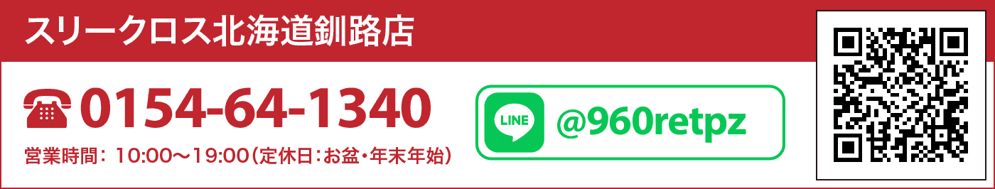お電話・LINE